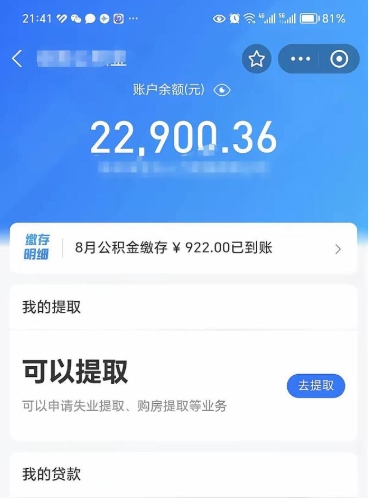 安陆封存了公积金怎么取出来（已经封存了的公积金怎么提取）